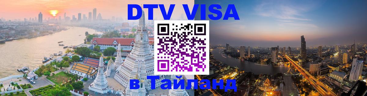 Сколько стоит DTV виза — актуальные цены, оформление даже без документов - Калининград  04.10.2025 